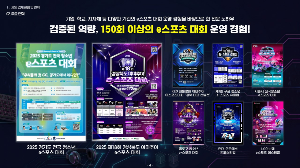 행사기획 및 입찰
